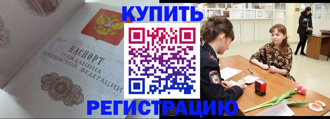 прописка штамп в Камчатском крае